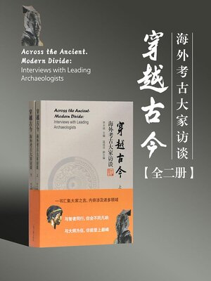 cover image of 穿越古今